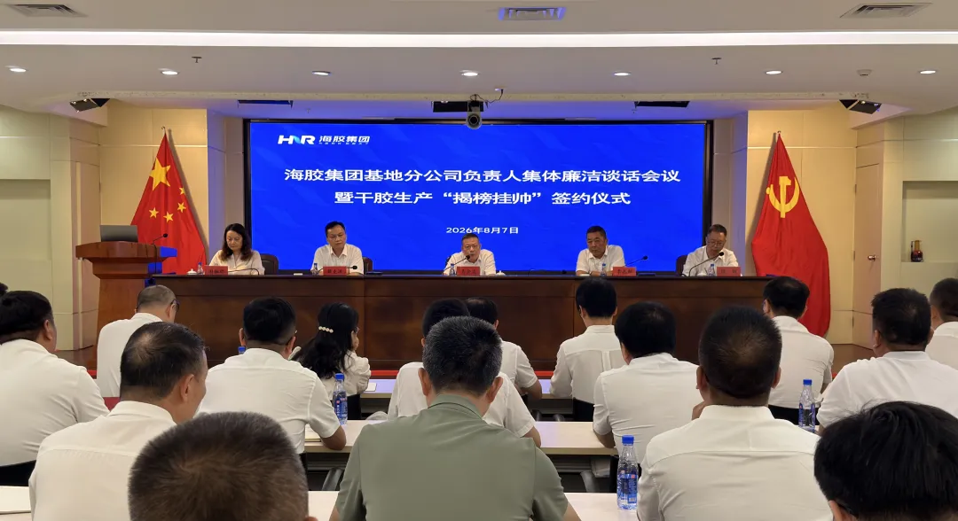 yl永利集团召开基地分公司负责人集体廉洁谈话会议暨干胶生产“揭榜挂帅”签约仪式